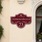 Адресная табличка «Империя» (с короной/гребнем сверху)