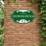 Адресная табличка «Усадьба» (зеленая с классической рамкой)
