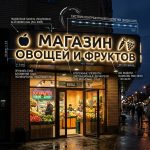 Вывеска для магазина овощей и фруктов в ТЦ с контражурной подсветкой