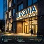 Интерьерная вывеска для школы в ТЦ с контражурной подсветкой