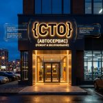 Интерьерная вывеска для СТО в ТЦ с контражурной подсветкой