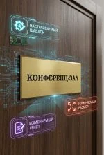Кабинетная табличка из латуни (Гравировка и эмаль) — изображение 3