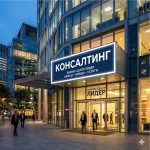 Световой короб (лайтбокс) для консалтинговой компании