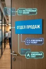 Табличка на дверь кабинета из ПВХ — изображение 2