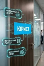 Табличка на дверь кабинета из ПВХ — изображение 3