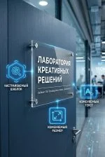 Кабинетная табличка из оргстекла (на дистанционных держателях) — изображение 2