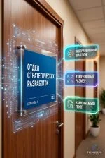 Кабинетная табличка из оргстекла (на дистанционных держателях) — изображение 5