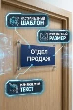 Кабинетная табличка из оргстекла (на дистанционных держателях) — изображение 6