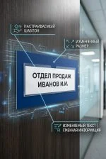 Кабинетная табличка с прозрачным карманом (Под сменную информацию) — изображение 2