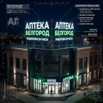 Световая крышная установка (вывеска) для аптеки