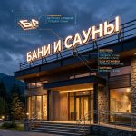 Световая крышная установка (вывеска) для бани и сауны