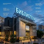 Световая крышная установка (вывеска) для библиотеки