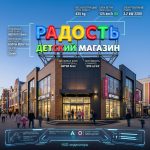 Световая крышная установка (вывеска) для детского магазина (и магазина игрушек)