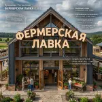 Световая крышная установка (вывеска) для фермерской лавки