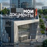 Световая крышная установка (вывеска) для МФЦ («Мои Документы»)