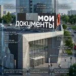 Световая крышная установка (вывеска) для МФЦ («Мои Документы»)