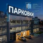 Световая крышная установка (вывеска) для парковки (включая навигацию)