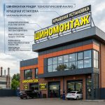 Световая крышная установка (вывеска) для шиномонтажа