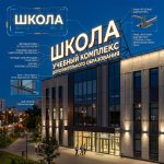 Световая крышная установка (вывеска) для школы