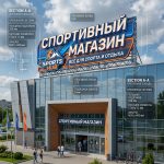 Световая крышная установка (вывеска) для спортивного магазина