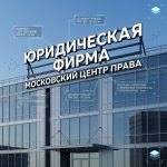 Световая крышная установка (вывеска) для юридической фирмы (и адвокатского бюро)