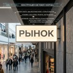 Световой короб (лайтбокс) для рынка