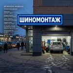 Световой короб (лайтбокс) для шиномонтажа