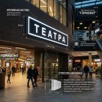 Световой короб (лайтбокс) для театра