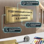 Кабинетная табличка из латуни (Гравировка и эмаль)