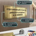 Кабинетная табличка из латуни (Гравировка и эмаль)