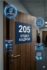 Табличка на дверь кабинета из ПВХ