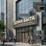 Вывеска для дома быта на композитной подложке