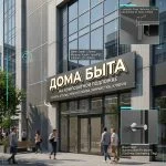 Вывеска для дома быта на композитной подложке
