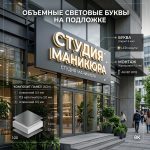 Вывеска для студии маникюра на композитной подложке