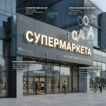 Вывеска для супермаркета на композитной подложке