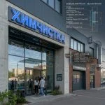 Вывеска «Химчистка» — Объемные световые буквы
