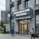 Вывеска «Медицинские анализы» — Объемные световые буквы