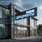 Вывеска «Мои Документы» — Объемные световые буквы