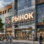 Вывеска «Рынок» — Объемные световые буквы