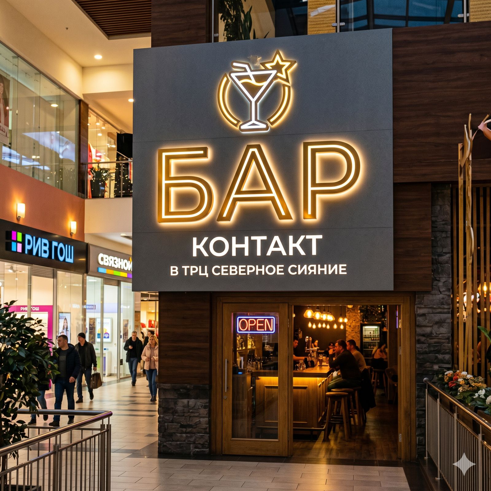 вывеска Бар с контражуром