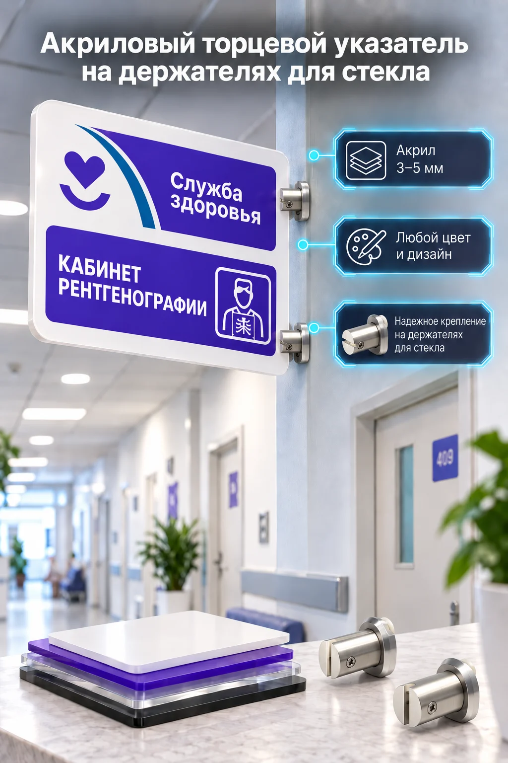 экспендер на держателях Акриловый торцевой указатель на дистанционных держателях — изображение 1