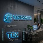 Интерьерная вывеска для магазина электроники с подсветкой