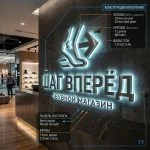 Интерьерная вывеска для обувного магазина с подсветкой