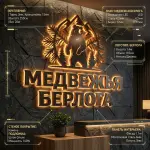 Интерьерная вывеска для ресторана с подсветкой