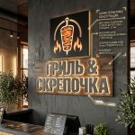 Интерьерная вывеска для шаурмы и донерной с подсветкой
