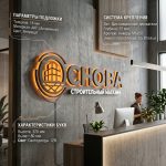 Интерьерная вывеска для строительного магазина с подсветкой
