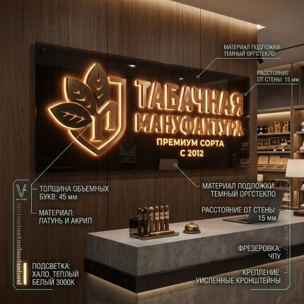 Интерьерная вывеска для табачного магазина с подсветкой