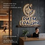 Интерьерная вывеска для танцевальной студии с подсветкой