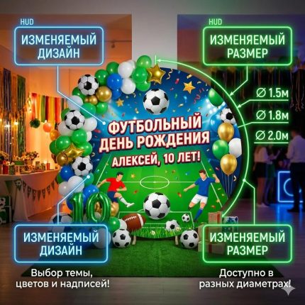 Круглая фотозона из фанеры (разборная, с тканевым покрытием)