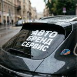 Печать виниловых наклеек на авто (на кузов и стекла)